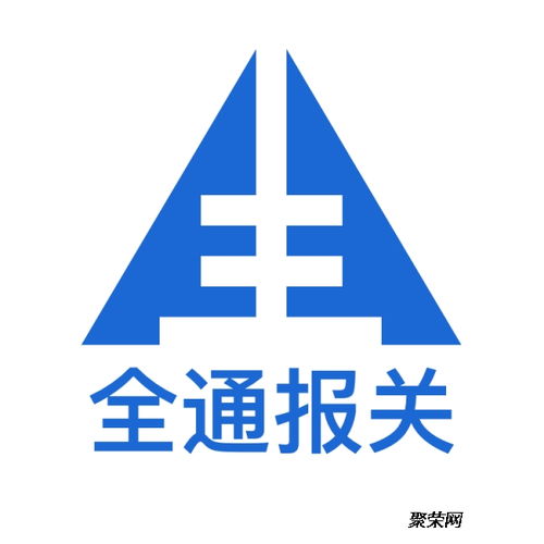 全通報關(guān) 廣州進出口